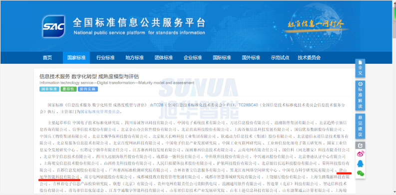 唐山尊龙凯时智能科技有限公司参编的国家标准正式发布！