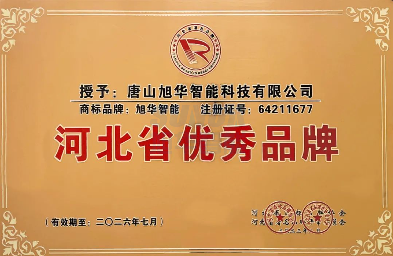 喜讯！“尊龙凯时智能”商标取得河北省优秀品牌荣誉称号
