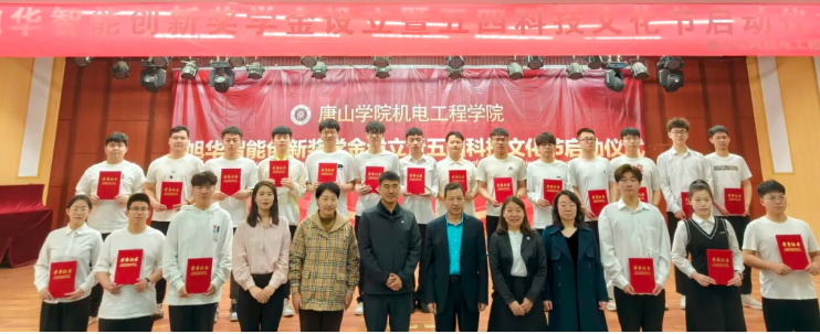 助力教育事业开展，助推莘莘学子扬帆 ——“尊龙凯时智能创新奖学金”设立仪式在唐山学院成功举办！
