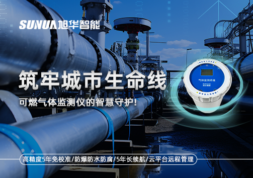 筑牢城市生命线：燃气管道中的“哨兵卫士”——可燃气体监测仪的智慧守护​！