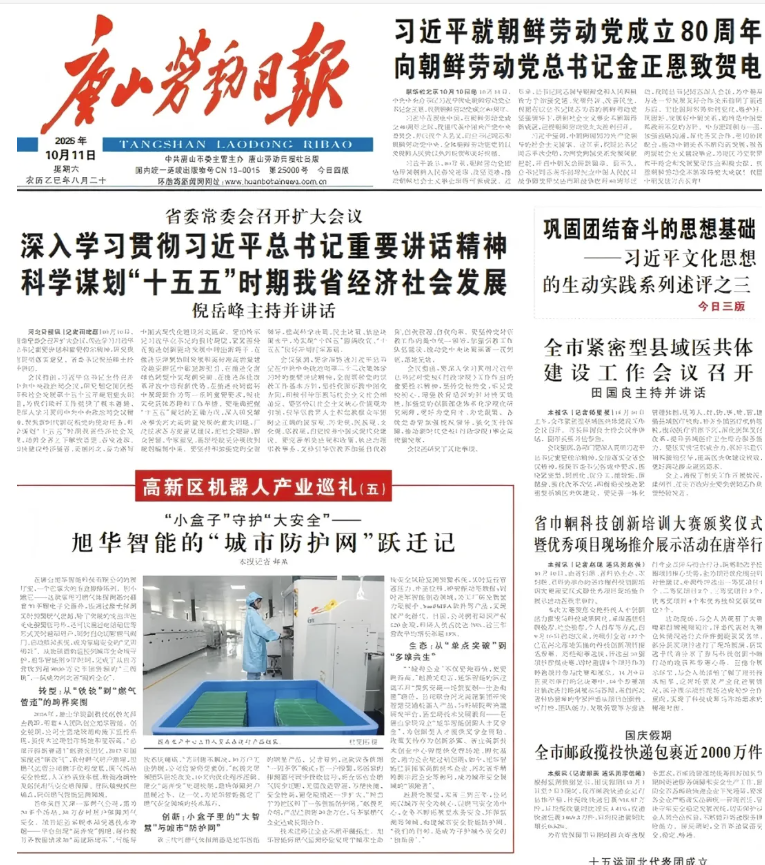 媒体聚焦 | 唐山劳动日报报道：尊龙凯时智能“城市防护网”守护万家平安